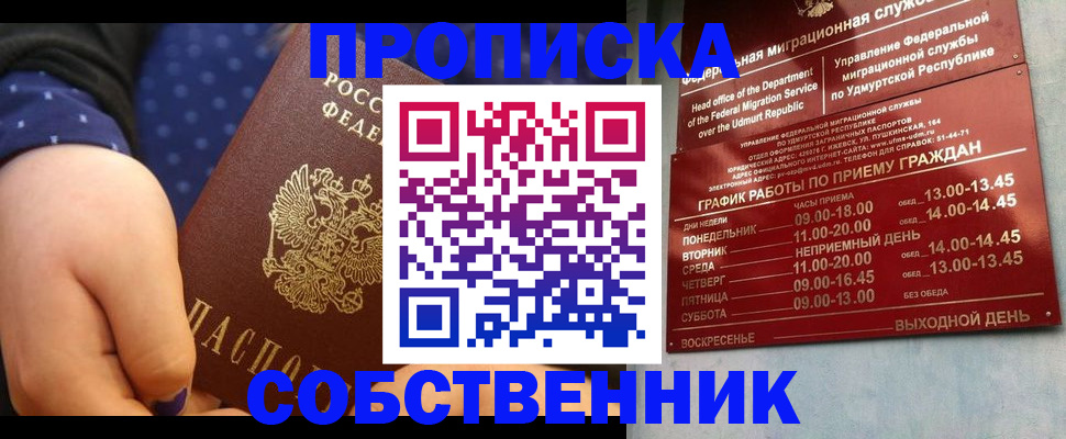 временная регистрация недорого в Аткарске