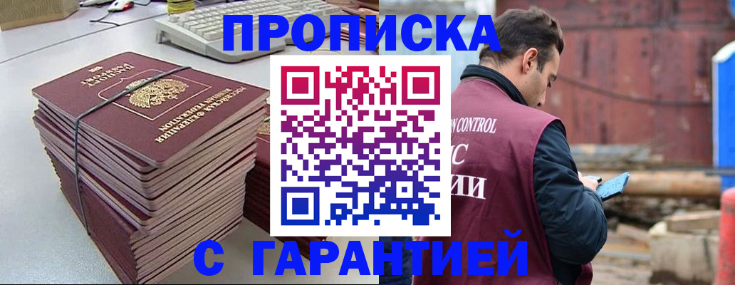 временная прописка в Аткарске