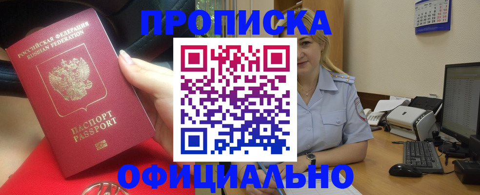 прописка законно в Аткарске