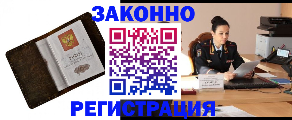 временная регистрация недорого в Аткарске